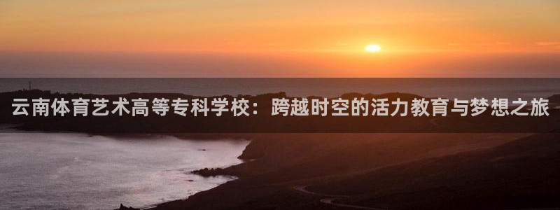 vsport体育官网下载招商电话地址是多少：云南体育