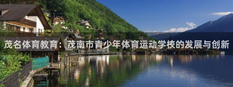 vsport体育官网下载招商电话地址：茂名体育教育：