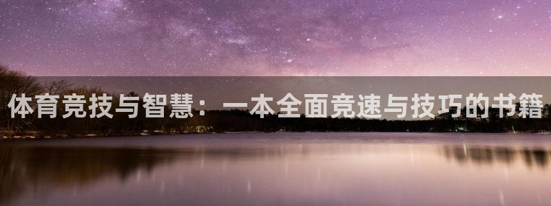 vsport体育官方正版app五金厂：体育竞技与智慧：一本全